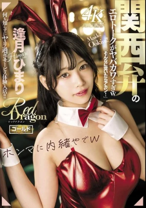 Red Dragon Himari Aizuki