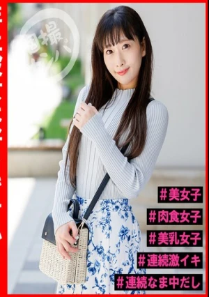 個撮ナンパ＃年上彼女は好きですか？＃美女子＃肉食女子＃美乳女子＃連続激イキ＃連続なま中だし