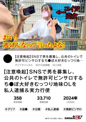 【注意喚起】SNSで男を募集し、公共のトイレで無許可ピンサロするち●ぽ大好きむっつり地味OLを私人逮捕＆実力行使
