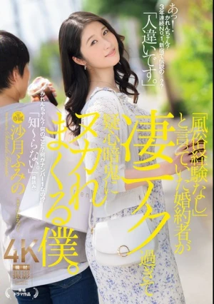 「風俗経験なし」と言っていた婚約者が凄テク過ぎて疑心暗鬼にヌカれまくる僕。 沙月ふみの