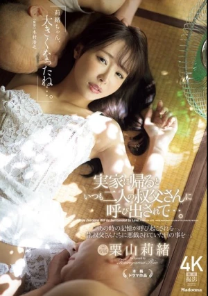 「莉緒ちゃん、大きくなったね…。」実家に帰るといつも二人の叔父さんに呼び出されて… 。 栗山莉緒