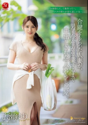合鍵をもらった人妻が、男子学生が卒業するまで中出しされた一人暮らし部屋。 広瀬ゆり