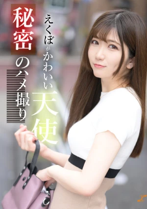 おっとりで優しすぎるえくぼがかわいい天使秘密のハメ撮り