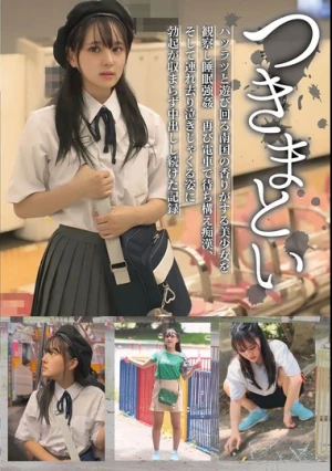 つきまとい13 ハツラツと遊び回る南国の香りがする美少女を観察し睡眠強● 再び電車で待ち構え痴●、そして連れ去り泣きじゃくる姿に勃起が収まらず中出しし続けた記録