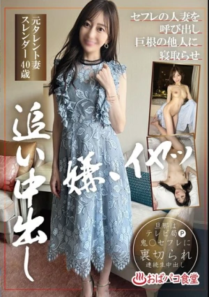 Calling A Married Woman Who Is A Sex Friend, And Letting A Stranger With A Big Dick Cuckold Her And Cum Inside Her. Former Celebrity Wife, Slender, 40 Years Old.