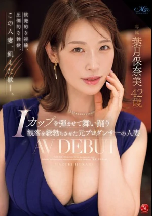 Iカップを弾ませて舞い踊り観客を総勃ちさせた元プロダンサーの人妻 葉月保奈美 42歳 AV DEBUT