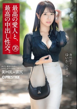  最高の愛人と、最高の中出し性交。 76