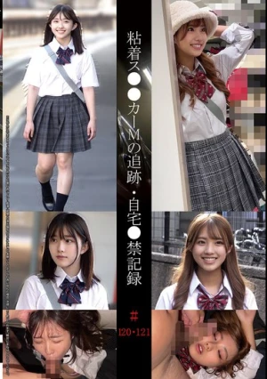 粘着ス●●カーMの追跡・自宅●禁記録＃120・121