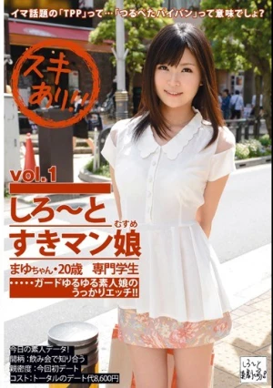  しろ～とすきマン娘 vol.1 ほのかまゆ