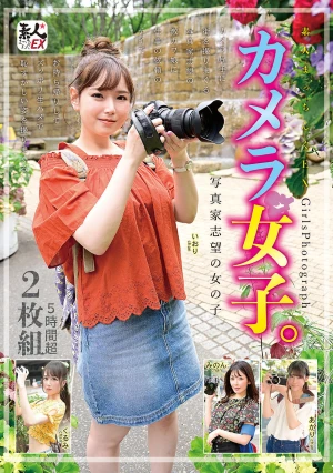 素人まっちんぐEX カメラ女子。写真家志望の女の子