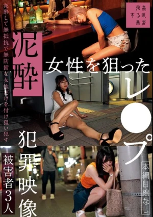 泥●女性を狙ったレ●プ犯罪映像
