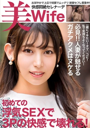 欲求不満爆溜まりの人妻 初浮気3Pで中出し2顔射2で壊れる！