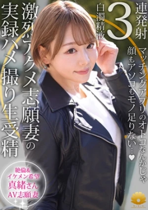 【不貞志願妻】まお(30歳)の昼顔 ～ ビッチな超可愛い奥様とご希望の激しいセックス