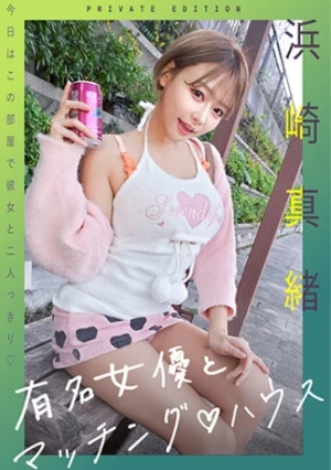 Matching House With Famous Actress Mao Hamasaki
