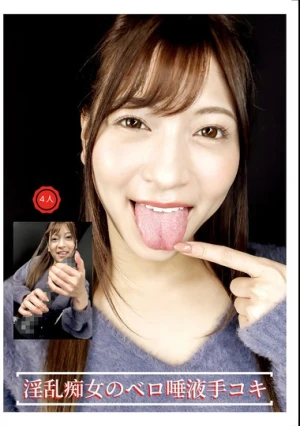 淫乱痴女のベロ唾液手コキ