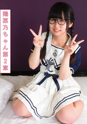 【ポカリCM出演中？】 三つ編みおさげが似合う呂リムチFカップ美〇女と甘々エッチ♪「もう無理もう逝った！」と絶叫逝きまくり！お尻の開発継続中♪ 143cm19歳陽菜乃ちゃん第2章【海外版】