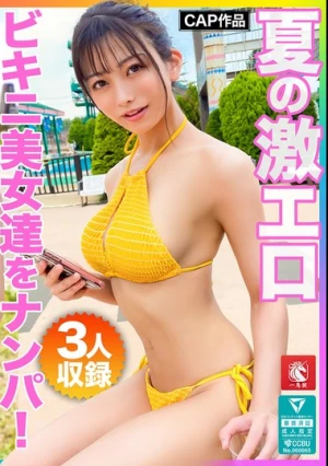 夏の激エロビキニ美女達をナンパ！モデル顔負けの超絶スタイル勢揃い！もれなく全員チ〇ポへの吸い付きが半端なく燃え尽きるまでハメ倒しちゃってますww