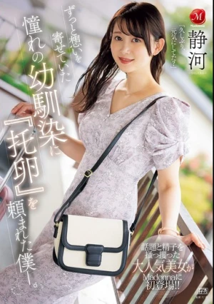 ずっと想いを寄せていた憧れの幼馴染に『托卵』を頼まれた僕ー。 静河