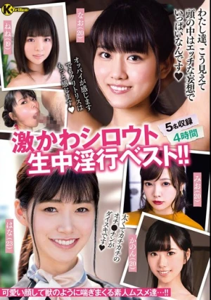激かわシロウト生中淫行ベスト！！ 4時間