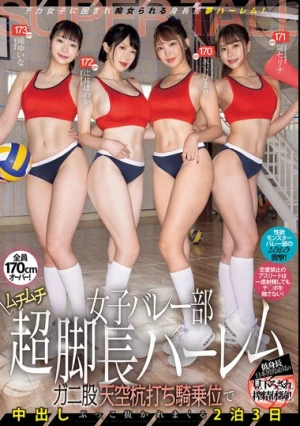 女子バレー部ムチムチ超脚長ハーレム ガニ股天空杭打ち騎乗位で中出しブッコ抜かれまくる2泊3日 木下ひまり 辻井ほのか 滝ゆいな 堤セリナ