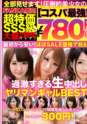 【コスパ最強780円DXBOX】過激すぎる生中出しヤリマンギャルBEST6