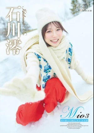 Mio3 雪の数だけ抱きしめて・石川澪