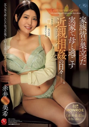 家族皆が巣立った実家で、母と過ごす近親相姦の日々―。 赤井美希