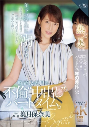 年下の学生に溺れる時給1249円の不倫‘中出し‘パートタイム。 葉月保奈美