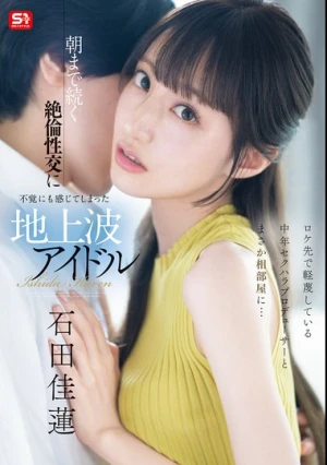 Karen Ishida, A Terrestrial TV Idol Who Ends Up Sharing A Room With A Middle-aged Sexually Harassing Producer She Despises On Location She Is Caught Off Guard By The Intense Sexual Intercourse That Continues Until The Morning