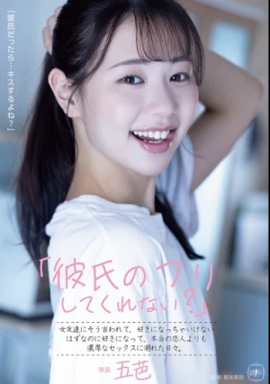 Will You Pretend To Be My Boyfriend? My Female Friend Asked Me That, And Even Though I Knew I Shouldn't Fall In Love With Her, I Did. I Ended Up Having More Intense Sex With Her Than I Did With A Real Lover.