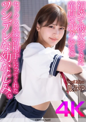 [4K] My Childhood Friend Who Is A Tsundere Became My Sex Practice Partner For Me, A Virgin Who Got My First Girlfriend. Miyu Otori
