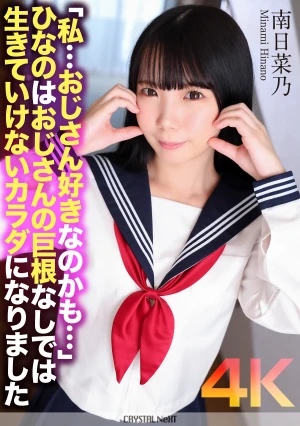 [4K][Imaybe I Like Older Men] Hinano's Body Can't Live Without Her Older Man's Big Cock Minami Hinano