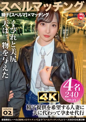 スペルマッチング vol.02