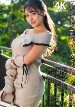 【パーフェクトボディ】色気MAXセクシーアラサー奥様 息子の通うサッカー教室のコーチとゲス不倫！！痴女狂い咲き生ハメ生中出しファック！！【むっちり巨乳最強】