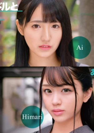 思い出のアイドルと気が狂うほど性交