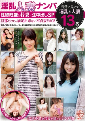 淫乱人妻ナンパ 性欲旺盛な若妻に生中出しSP 旦那だけじゃ満足出来ない不貞妻！！＃02