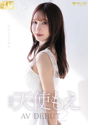 天使もえ AVdebut2