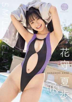 スマイルリレー 花守夏歩