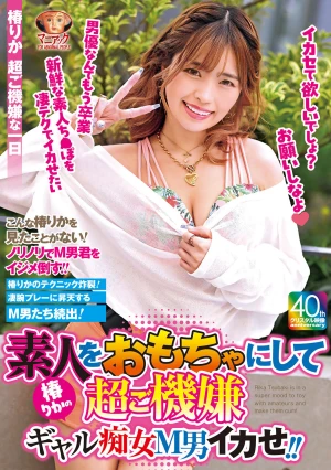  Rika Tsubaki, The Slutty Gal, Makes An Amateur Cum By Playing With Him And Making Him Cum!!