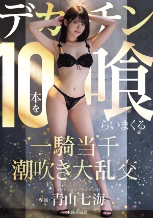  Aoyama Nanami In A Squirting Orgy Where She Eats 10 Huge Dicks
