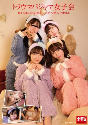 トラウマパジャマ女子会 妹の初心な友達を一人ずつ黙らせ中出し