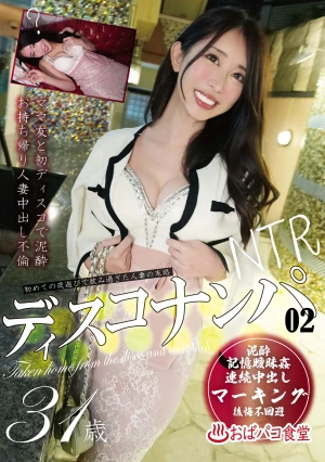 ディスコナンパ02