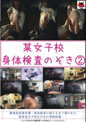  某女子校 身体検査のぞき 2
