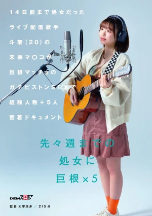 A Live Streaming Singer, Toka (20), Who Was A Virgin Until 14 Days Ago, Has Her Immature Pussy Pistoned By A Big-cocked Macho Man In This Intimate Documentary About Her Number Of Sexual Partners + 5 People Toka Hanatori