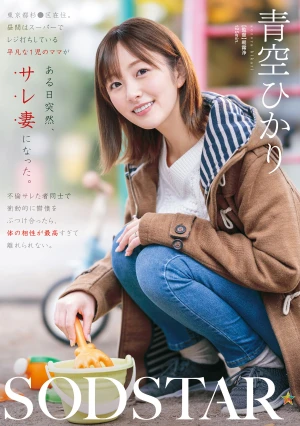 A Mum Of One Who Lives In Tokyo's Sugi Ward And Works As A Cashier At A Supermarket During The Day Suddenly Becomes A Cheated Wife. When The Two Cheated On Each Other Impulsively Vent Their Frustrations To Each Other, They Find That Their Bodies Are So Compatible That They Can't Stay Apart. Hikari Aozora