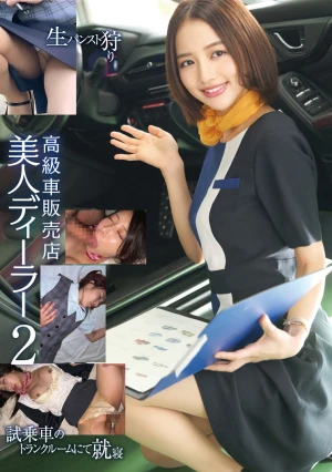 高級車販売店 美人ディーラー 生パンスト狩り 試乗車のトランクルームにて就寝2