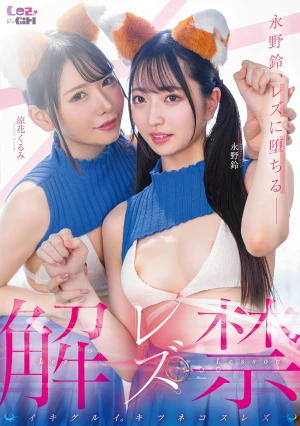 Lesbian Ban Lifted. Fox Lesbians Suzu Nagano Kurumi Suzuhana