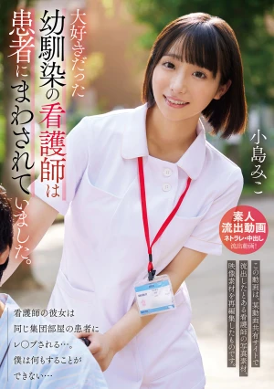  My Beloved Childhood Friend, A Nurse, Was Being Passed Around To Patients.