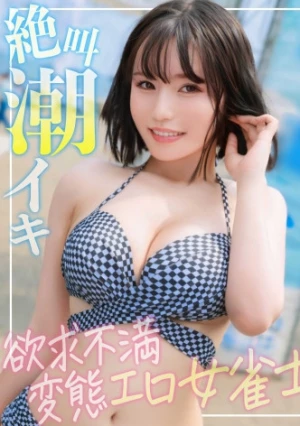 【ふわふわFカップ】海でナンパした欲求不満女雀士はハメ潮撒き散らしながら絶叫イキする変態ちゃんでしたwww