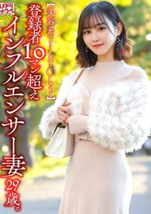 【美容系TikT○ker】登録者10マン超えインフルエンサー妻29歳。デカチンスタッフと撮影後ムラムラ発情即ハメ種付けハメ撮り